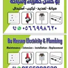ابوحسن كهرباء وسباكه ويوجد لدينا غسيل مكيفات سبلت