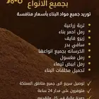 توريد رمل وخرسانة بجميع الأنواع