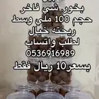 للبيع بخور شي فاخر لا يفوتك