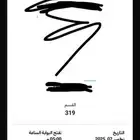 تذكرة الهلال والنجمه