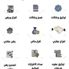 موثق معتمد   وكالات   افراغات عقاريه  تسجيل عيني
