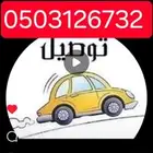 الدوادمي مندوب توصيل طلبات مشاوير
