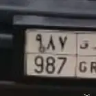 لوحة رقم تسلسلي 987