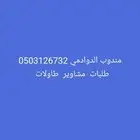 مندوب توصيل الدوادمي داخل وخارج الدوادمي الرياض القصيم