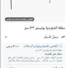 مظلة الشقردية بوليستر