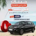 سوزوكي ارتيجا ستاندر بأقل الأسعار 2025