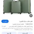 طقم 3 شنط سفر شبه جديده اخضر