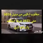 جيب لكزس نظيف مطلوب