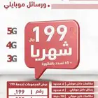 خدمه 199 المفتوحه برقمك