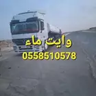 وايت ماء شرق الرياض حي الرمال