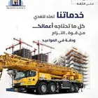 رافعه كرين الأحساء الهفوف الدمام الرياض