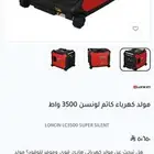 ماطور لونسين 3500 شبه الجديد