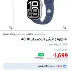 ساعة ابل مقاس 46