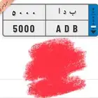 لوحة نقل ب د ا 5000