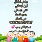 معلمة رياض اطفال وصفوف أولى