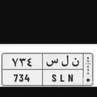 لوحه للبيع شبة مميزة