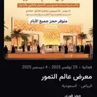 معرض عالم التمور