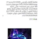 شاشه قيمنج سامسونج اوديسي G3 400 ريال