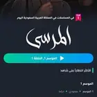 عرض شاهد لمدة يوم ب 8 ريال لمدة شهر