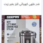 قدر طبخ للرزمن غير زيت جديد ب100