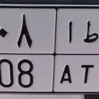 لوحة خصوصي مميزة لقبيلة مشهورة جدا