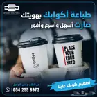 طباعة اكواب ورقية