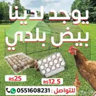 بيض بلدي