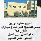 منزل للأستثمار او البيع تجاري طريف الحدود الشماليه شارع مكه