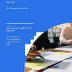 تصميم اي خدمة في مجال ا دا ره الأعمال و التقنية