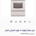 عيون وفرن جديد امريكي ميتاج