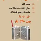 عرض على جركل الربع جديد اصلي بالكرتون ( متوفر تقسيط تمارا )