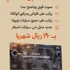 مسجل تويوتا اليحيى جديد منزل من اصفار (متوفر تقسيط تمارا )