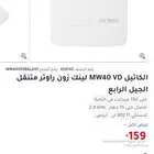 راوتر محمول يشغل جميع الشبكات الشرائح