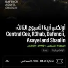 تذاكر سينترال سي