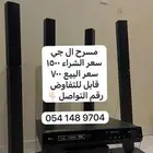مسرح L.G سماعات