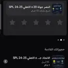 تذكره وحده لمباراة الاتحاد والاهلي