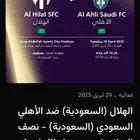 الهلال و الاهلي