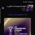 تذاكر الهلال والاهلي في النخبه