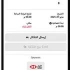 تذاكر النصر و الاتحاد