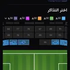 تذاكر الهلال و الوحده