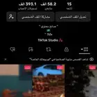 حساب تبك توك متفاعل جدا للبيع بي 500