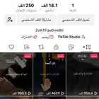 حساب تيك توك 18 الف