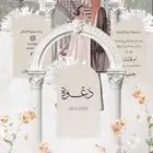 تصميم دعوات الكترونية 3D