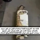 فتك دبه اكترونيه