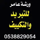 فني مكيفات فنان