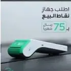 نقاط بيع نيوليب الراجحي