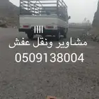 دباب مشاوير ونقل عفش