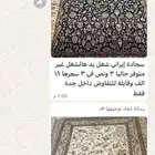 سجاد إيراني اصلي