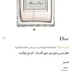 عطر ديور 50 مل مستخدم قليل الأصلي