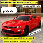للبيع 2021 شفرولية كمارو 2ss ((165 الف السوم))